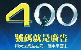 吉林400電話辦理中心