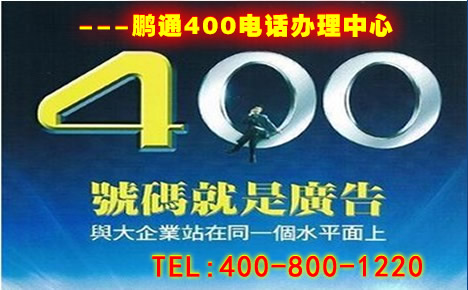 為什么400電話現在廣受追捧?