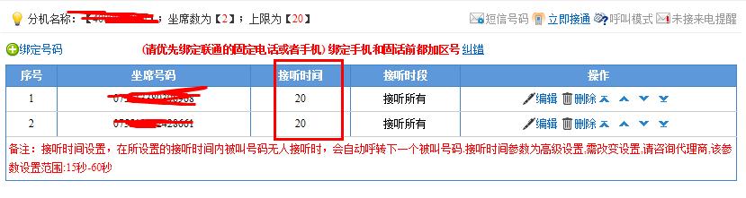 如何設置山西400電話的等待時間？