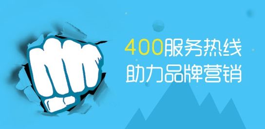 400電話申請(qǐng)需要什么手續(xù)嗎？
