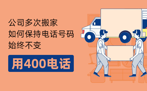 個人可以辦理400電話嗎？