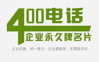 400電話對于主叫用戶是不是完全免費？