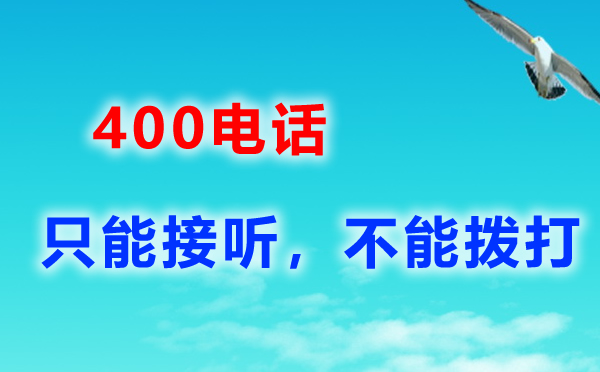 400電話