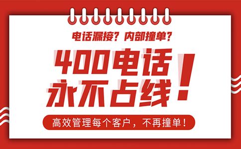 400電話的通話錄音可以保存多久？
