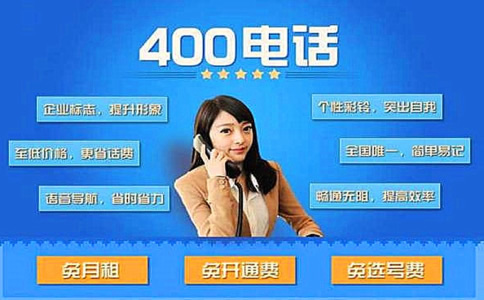400電話是免費的嗎？