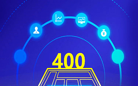 400電話是什么，辦理如何收費？