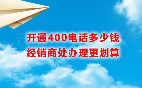 企業(yè)在哪申請(qǐng)400電話會(huì)更方便些