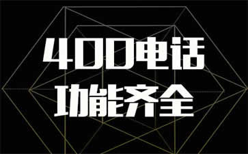 400電話企業的名片