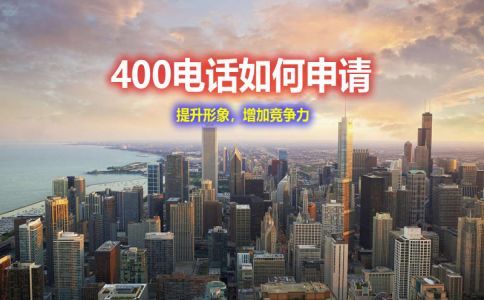 沒營業執照可以辦理400電話嗎