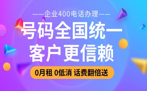 400電話不貴的