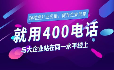 400電話智能轉接