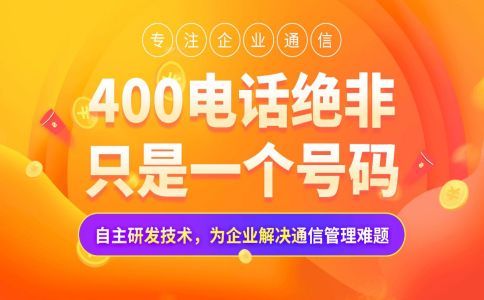 400電話可以設置區域轉接