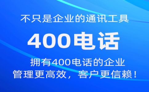 可以跨省區辦理福建400電話嗎？