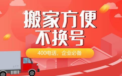 400電話與800電話的異同