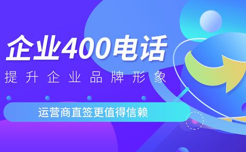 400電話續費