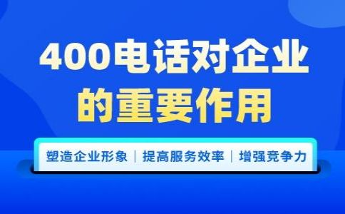 400電話對網站有幫助嗎