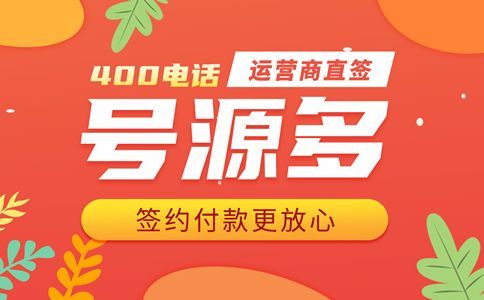 企業如何運用400電話語音導航呢