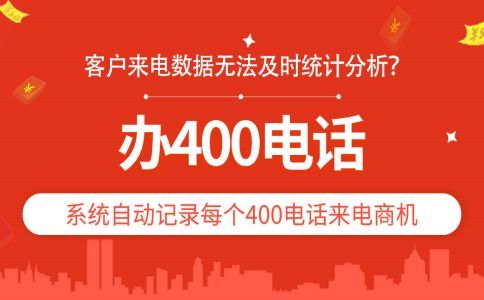 網(wǎng)上辦理400電話會更快嗎