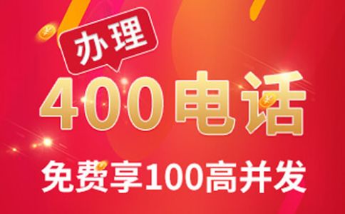 國外客戶可以辦理或撥打400電話嗎？