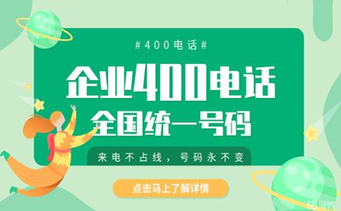 400電話故障排查