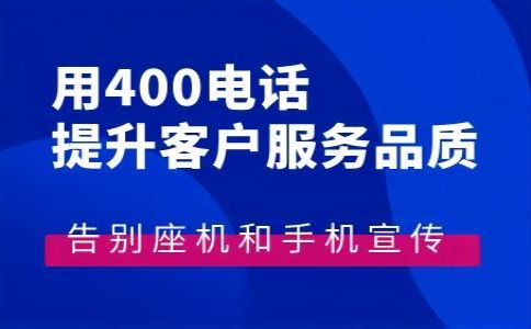 手機可以撥打400電話嗎？