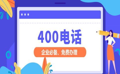 400電話怎么可以設置根據城市轉接