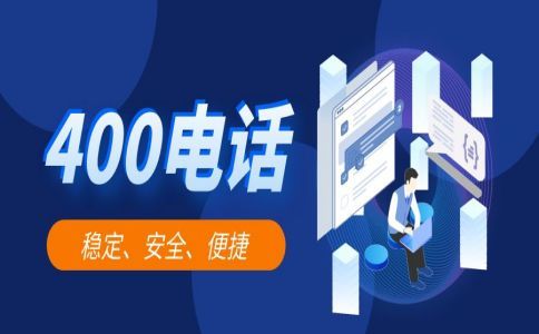 企業沒有營業執照可以辦理400電話嗎?