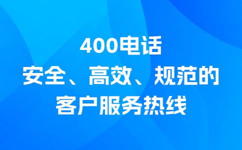 400號(hào)碼外省客戶撥打需要支付長(zhǎng)話費(fèi)嗎？