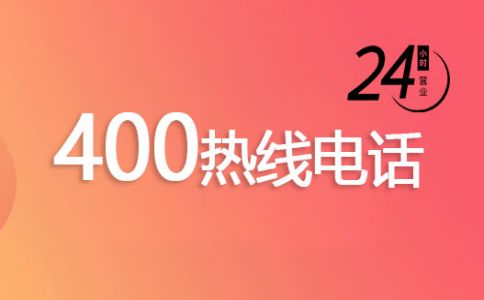 400電話的語(yǔ)音導(dǎo)航是怎樣的，有什么用呢