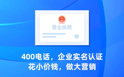 辦理400電話(huà)哪里辦理