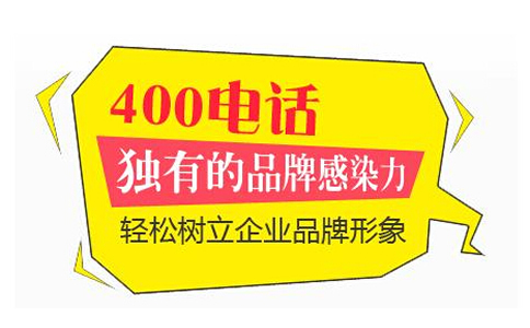 企業400電話來電呢是如何分配的呢