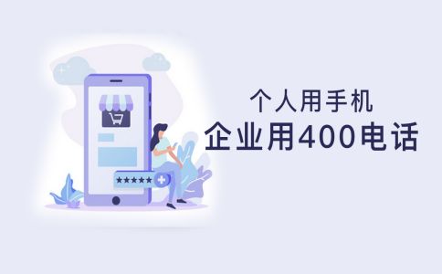 400電話是十位電話號(hào)碼