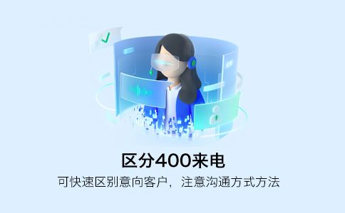 400電話快速接通方法