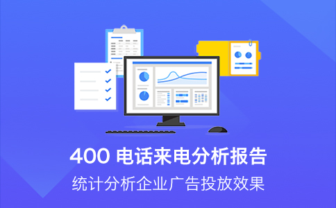 400電話怎么開通，有什么流程，需要什么手續(xù)