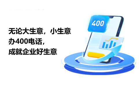 400電話綁定號碼無數輛限制