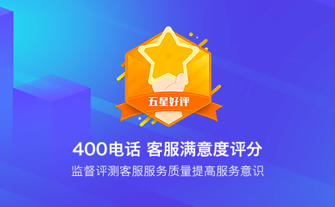 400電話永遠不會占線