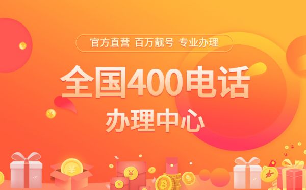 400電話業(yè)務有沒有月租費？